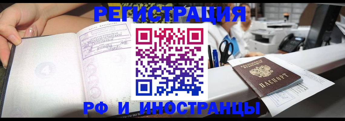 прописка для работы в Кушве